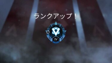 【Apex】ソロダイヤよりフルパダイヤの方が難しくないか？【エーペックス】