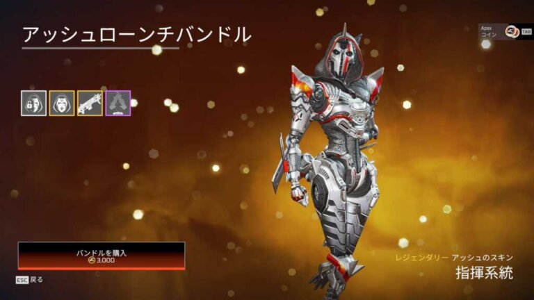 Apex アッシュのスキン買い損ねたんだが再販の可能性ってある エーペックス エーペックスまとめタイムズ Apex Legends
