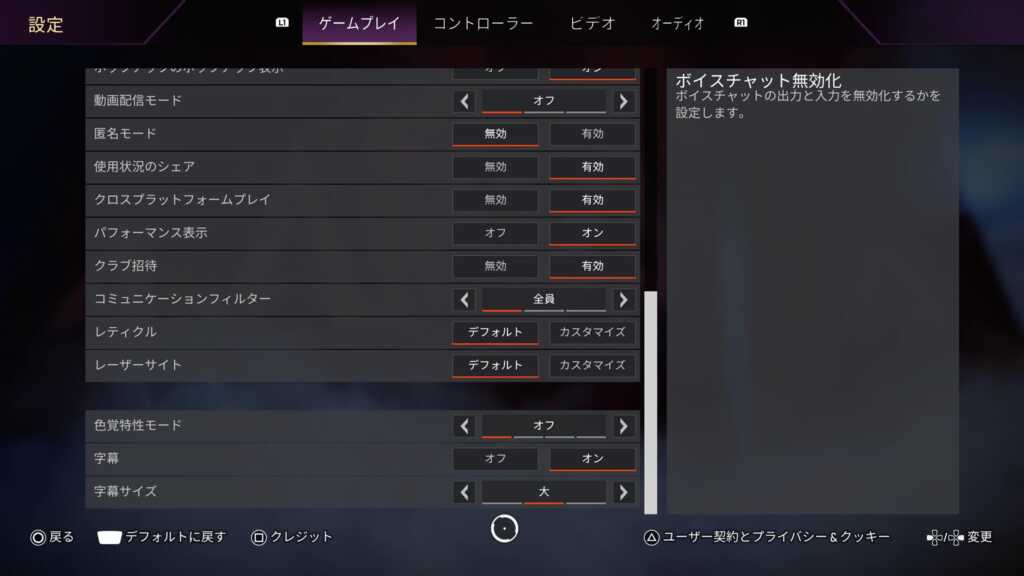 Apex Vcをon Offする設定が消えてるんだけど俺だけ エーペックス エーペックスまとめタイムズ Apex Legends