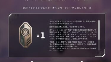 【Apex】今回のプレゼントキャンペーンで日本だけがハブられてる理由ｗｗｗ【エーペックス】